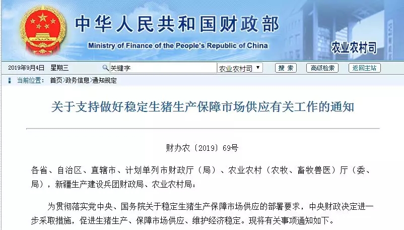 中华人民共和国财政部和农业农村厅喊你来领养猪补贴...